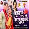 About Balamua Hatal Rahe Devrawa Satal Rahe Song